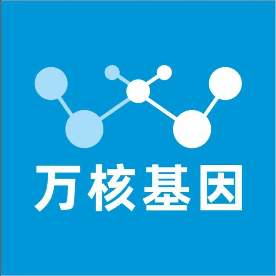 阿克苏沙雅万核健康基因管理咨询中心